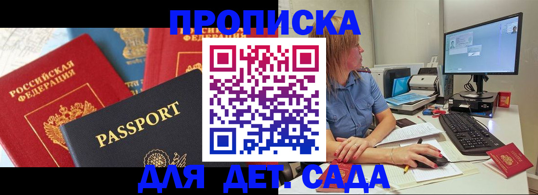 прописка ребенка в Эртили