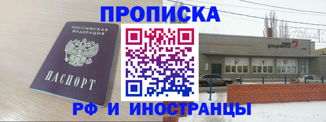 временная регистрация купить в Эртили