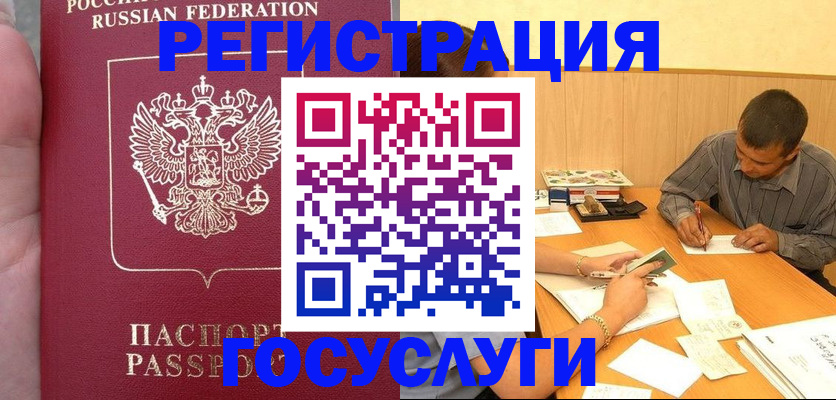 временная регистрация законно в Эртили