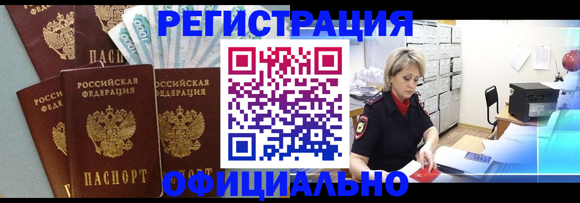 прописка для работы в Эртили